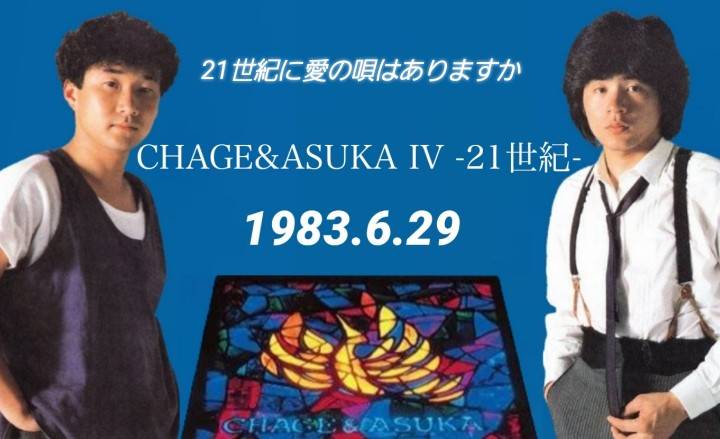 koinishimon's tweet image. おはようございます😊皆さん
良い週末をお過ごしください 

#6月29日 は1983年にアルバム
『CHAGE&amp;amp;ASUKA IV -21世紀-』が
発売された日

#ビートルズの日 
Mr.リバプール 歌ってよ
Cavern坂で もういちど
#MULTIMAX『Mr. LIVERPOOL』
歌詞そのものがビートルズ
　　 ↓　　↓ 
g.co/kgs/pduhh6J