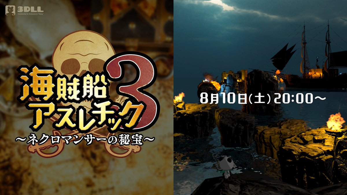 gao6603's tweet photo. あの企画が遂に‼️

🐼3DLLホルダーお楽しみ企画🐼
🏴‍☠️海賊船アスレチック3🏴‍☠️

いよいよ8/10（土）20:00〜start

#3DLL https://t.co/sDhBM6UbgZ