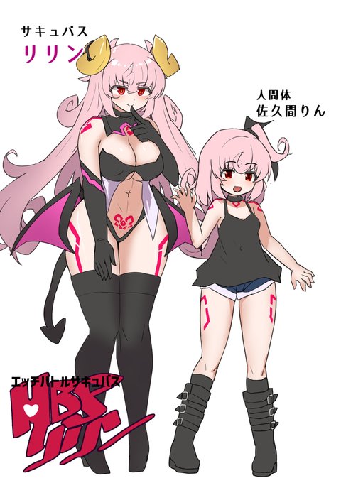 タイトル「エッチバトルサキュバスリリン」にしました
ダサ…良いタイトル 