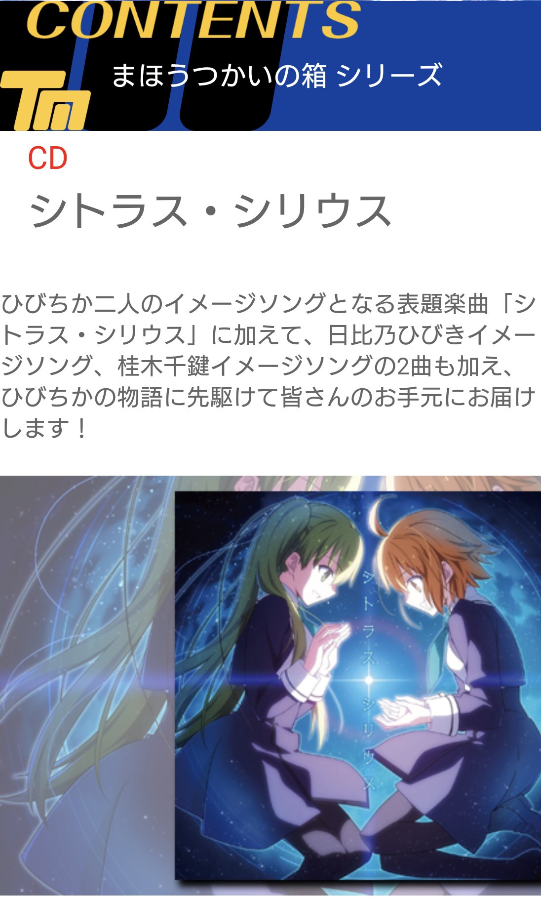 シトラス・シリウス