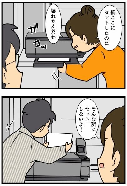 私のプリンターなのに……(2/2) 