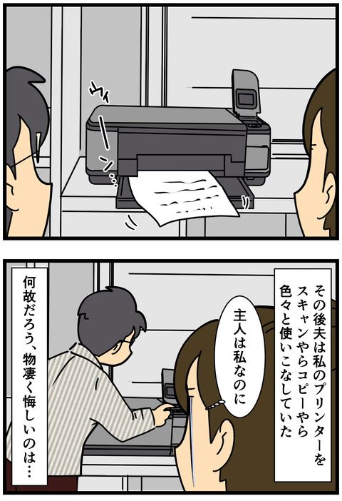 私のプリンターなのに……(2/2) 