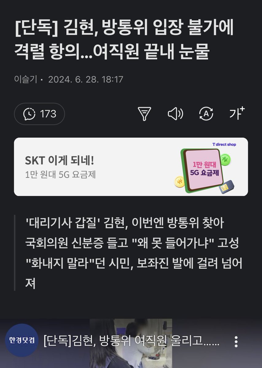 정청래, 박주민에 이어 김현도 완장질에 동참했구나. 일반 공무원 윽박에 심지어 말리던 시민까지 조롱했으니 정치인이 주권자 조롱하는 건 인성 파탄을 넘어 독재 근성 있는 것이지. 이젠 국힘당도 안하는 양아치짓을 민주당 이름으로 하고 있으니, 민주당 역사가 이렇게 참혹하게 욕을 보는구나.