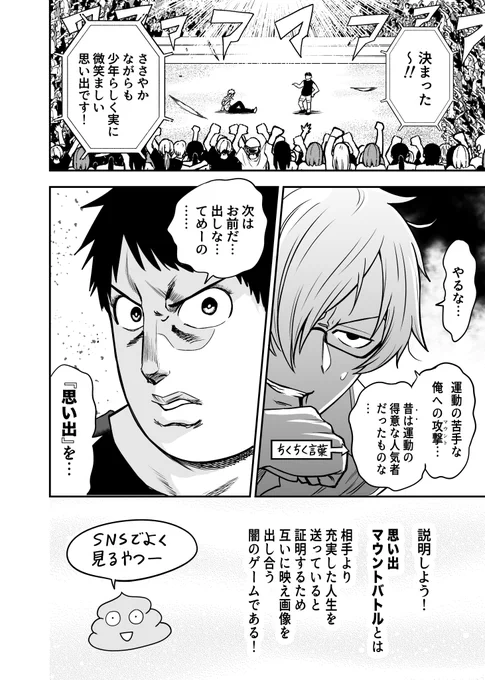 思い出マウントバトル②

短編集はこちら→https://t.co/dUpogxBfgd 