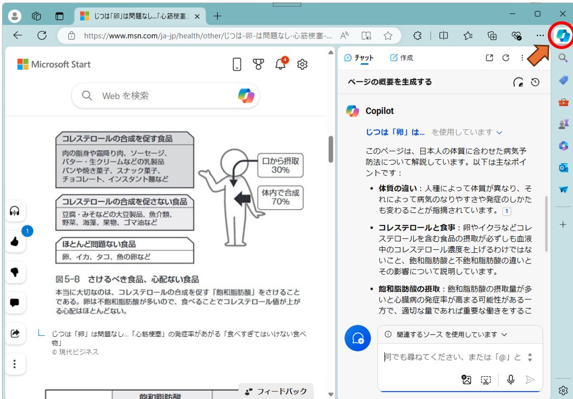 OneThink1662's tweet photo. 無料AI Copilot の活用
WEBページを要約する。
URLをペーストする事なく要約してくれるので便利！
Edgeブラウザの右上のサイドバー表示ボタンをクリックし、現れた「ページの概要を生成する」ボタンをクリックするだけで表示されているWEBページを要約してくれます。これは効率良くネットサーフィンできますね！

#1thinkPC #Copilot  #要約