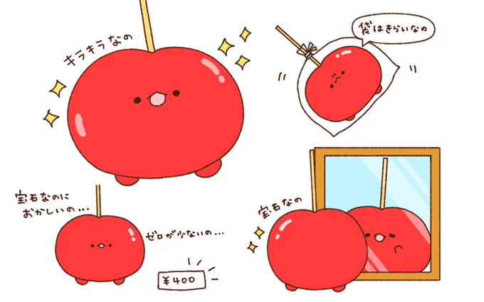 りんごあめさん 