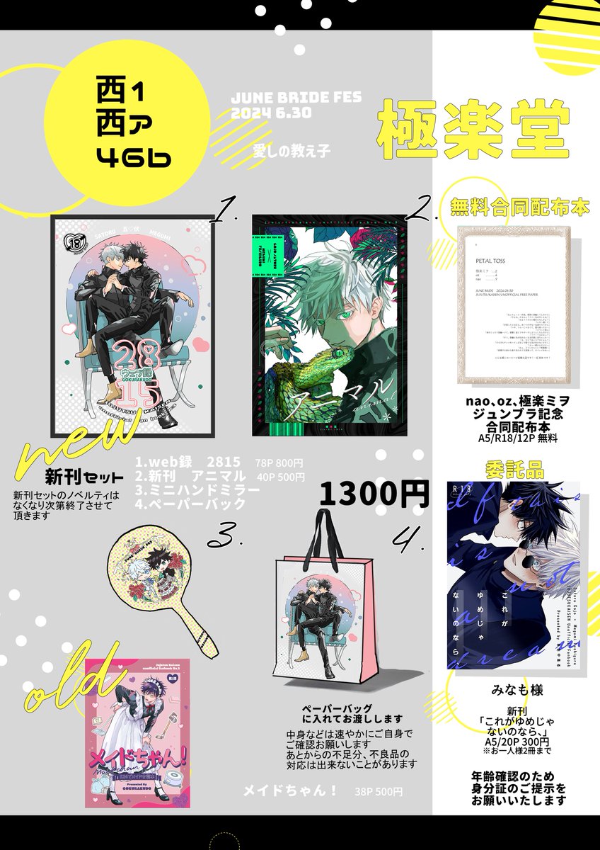 6/30愛しの教え子JB2024 お品書き 当日ポスター引き取ってくださる方募集中です A1、A2サイズなので邪魔にならないサイズだと思います 2つとも引き取って下さっても大丈夫です 宜しくお願いします #pixiv 