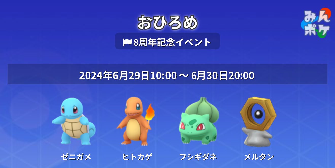 ポケモンGO攻略⚡みんポケ on X: 