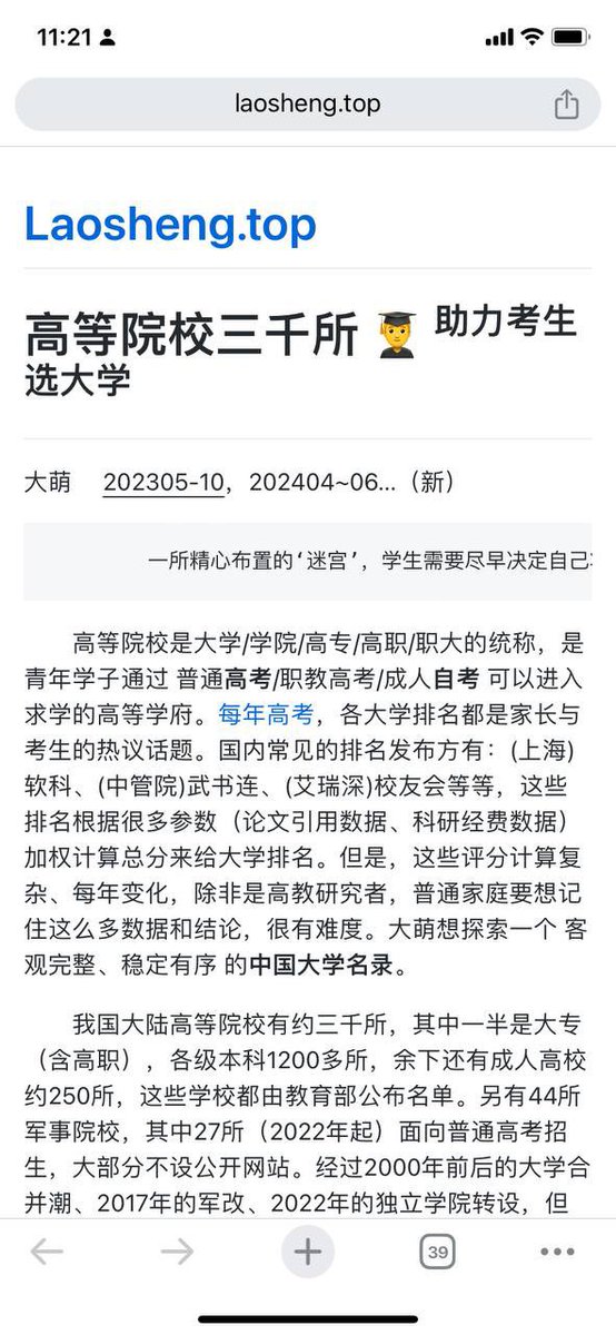 ZQBP888's tweet photo. 这个网站主要是统计了全国各省院校，学校名字的蓝色链接是该学校的官网，会公布该校历年的分数线、录取情况以及今年的招生简介

https://t.co/MPy3DRKpRq

大学生活质量指北，各个学校问卷数据，可作参考～
https://t.co/eVxFbMTWlF

#高考 #填志愿 https://t.co/IhIonKqcIb