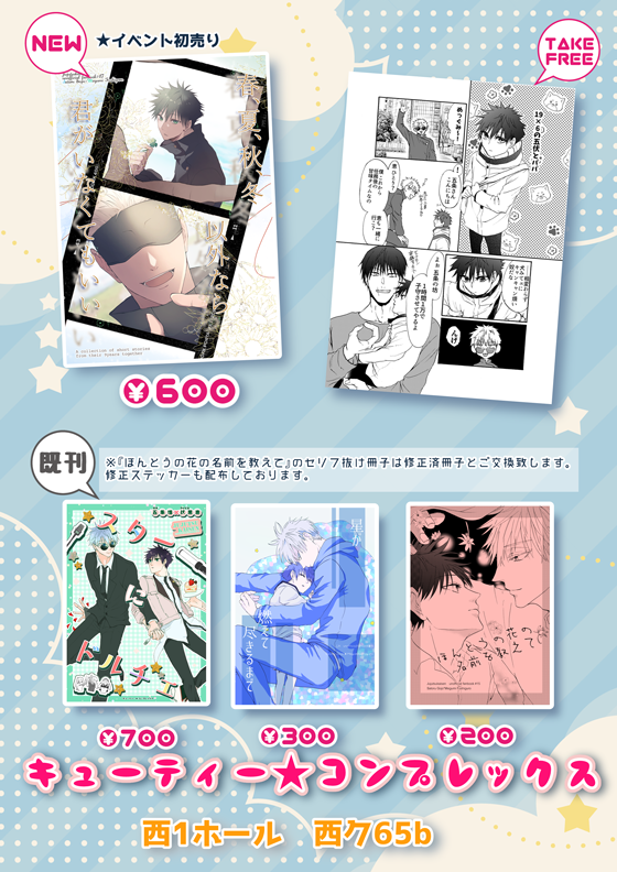 6/30 お品書き
8Pの無配漫画があります!おそらく!(刷れますように!)
管理し切る自信が無いので、既刊のお取り置きはフォロワーさんのみ、無配のお取り置きは相互さんのみお受けいたします!キャパ小さくてすみません!!🙏
既刊は割と残部僅少です…。お取り置きはこちらにリプかDMくださいませ😊 