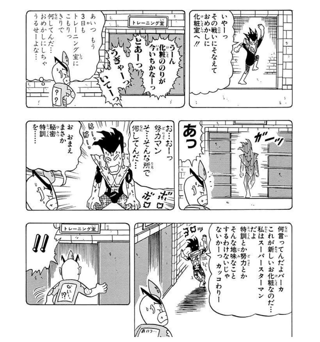 スーパースターマン(一時期だけ)