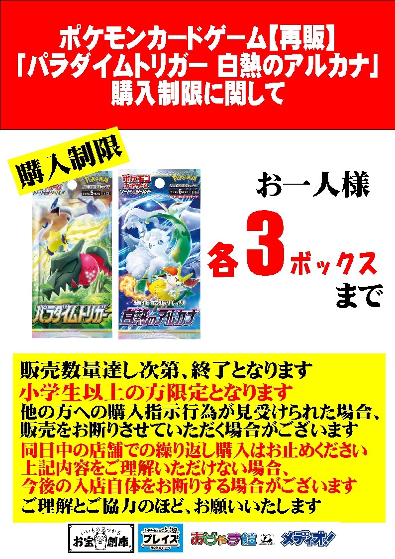 再販情報】 ポケモンカードゲーム 『ロストアビス』 お一人様1boxまで