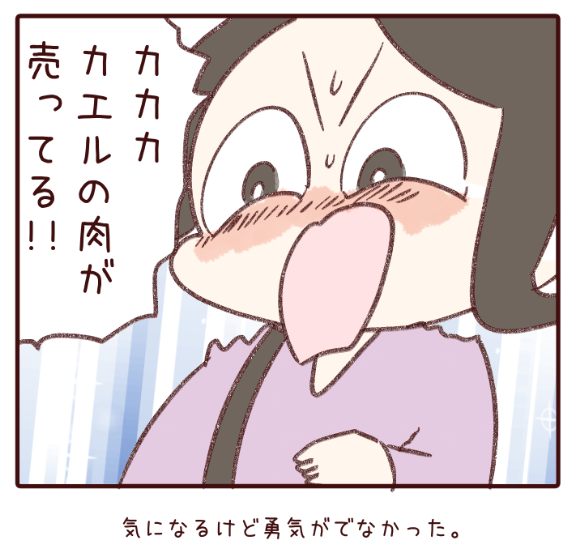 日記 ドンキで買い物してたら