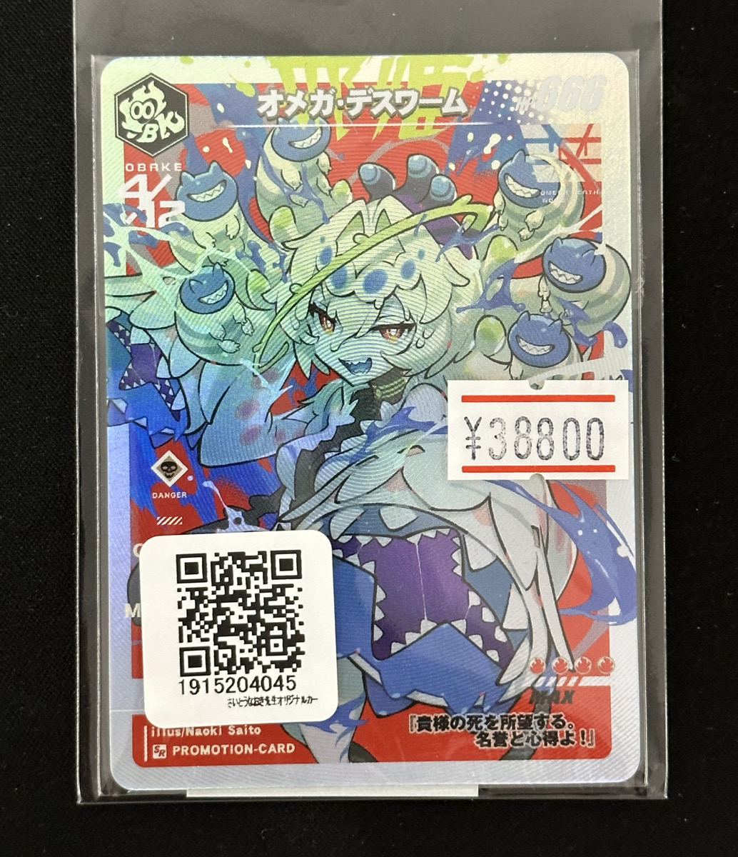 オメガデスワーム OBAKE collection PSA10 さいとうなおき magi秋葉原店@買取/委託販売サービス on X: