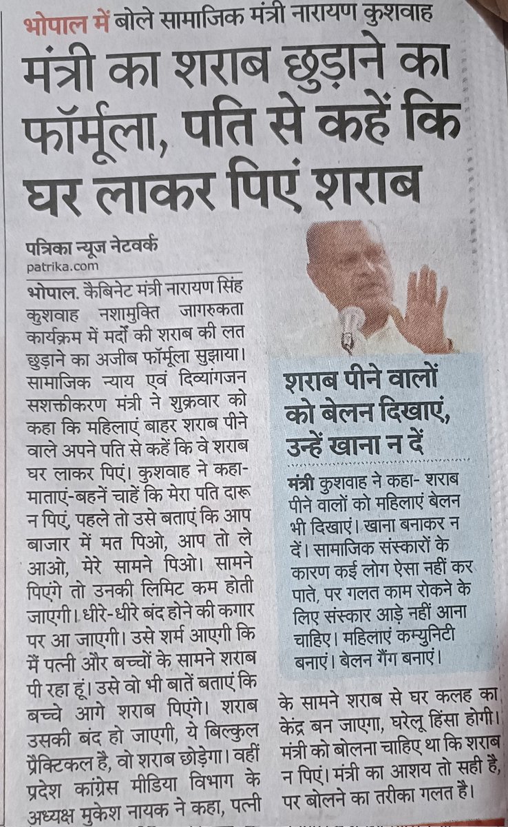 मंत्री का आशय सही हो सकता की नशामुक्ति पर पत्नी कैसे रोक लगा सकती है ? माननीय मंत्री जी  शराब बंदी ही कराएं ? पत्नी रोकने में सक्षम नहीं है, लाडली बहना के पैसे भीं शराबी पति से नहीं बचा पाती होगी । शराब की मूल जड़ बंद करवाएं । यह सरकार का नेक और समाज सुधर का कार्य होगा ।
