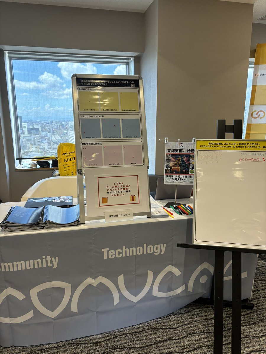 ayyh_18's tweet image. 20階でブース出展しています🙌
簡単なワークにご参加いただけましたら「コミュニティの成功」ミニ本をプレゼントいたします🎁
ぜひお気軽に遊びに来てください☺️✨
 #CMC_Central