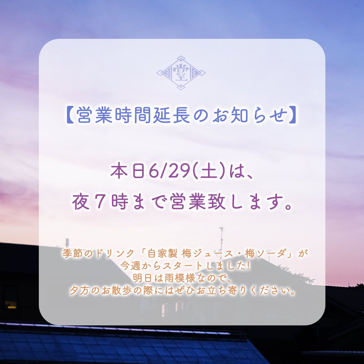本日は19時まで延長営業いたします🍋

#金沢 #モノゲン堂