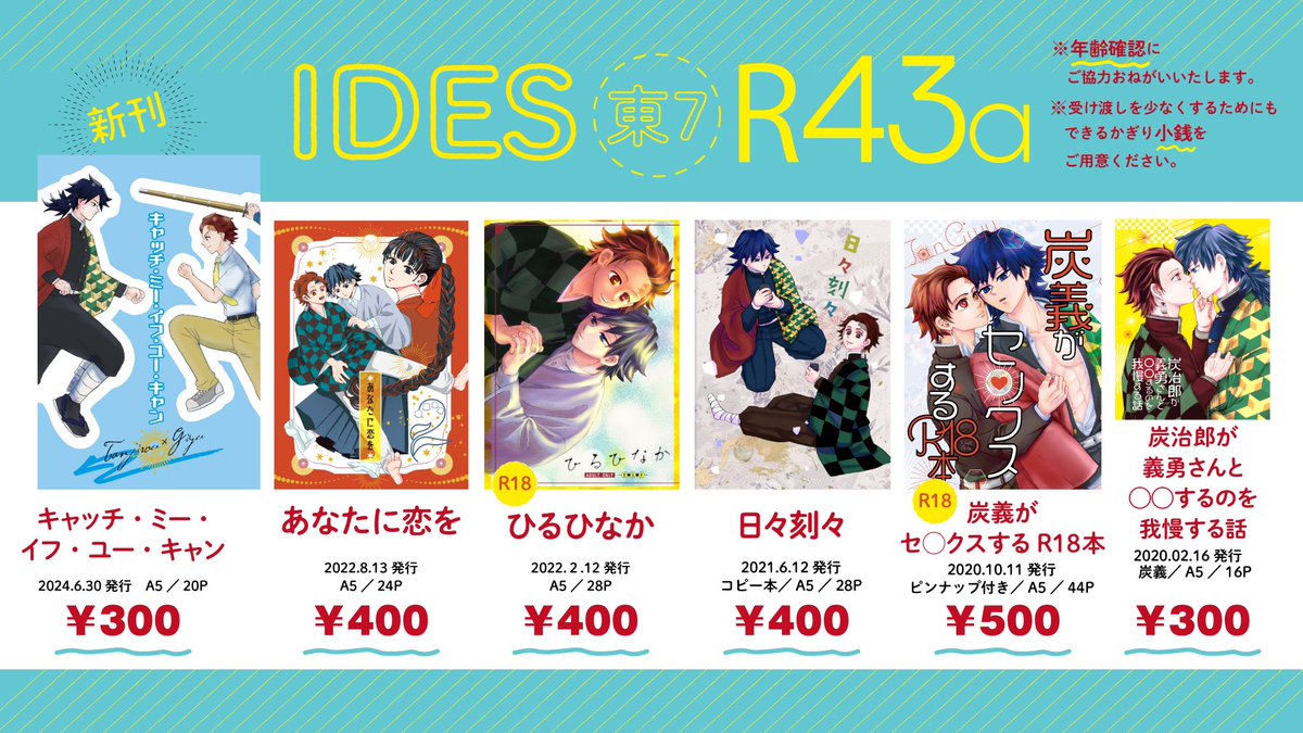 umiryo2's tweet photo. 明日のジュンブラのお品書きです。
東7ホール43b IDES

我慢本は初版が２部くらい残ってるはずなので、持っていきます。 https://t.co/jind2nzpXM