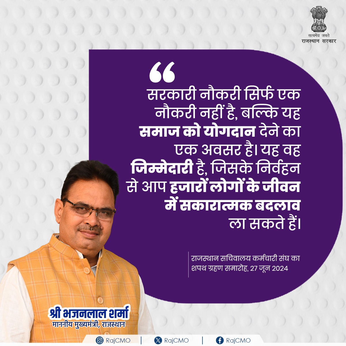 माननीय मुख्यमंत्री श्री <a href="/BhajanlalBjp/">Bhajanlal Sharma</a> जी के द्वारा राजस्थान में प्रथम #मुख्यमंत्री_रोजगार_उत्सव का आयोजन करने पर हार्दिक आभार और धन्यवाद💐 

#फार्मासिस्ट_संवर्ग भी 11 वर्षो से लंबित #फार्मासिस्ट_भर्ती2023 की जल्द #प्रोविजनल_सूची जारी होने एवं शीघ्र #नियुक्ति की राह देख रहा है।