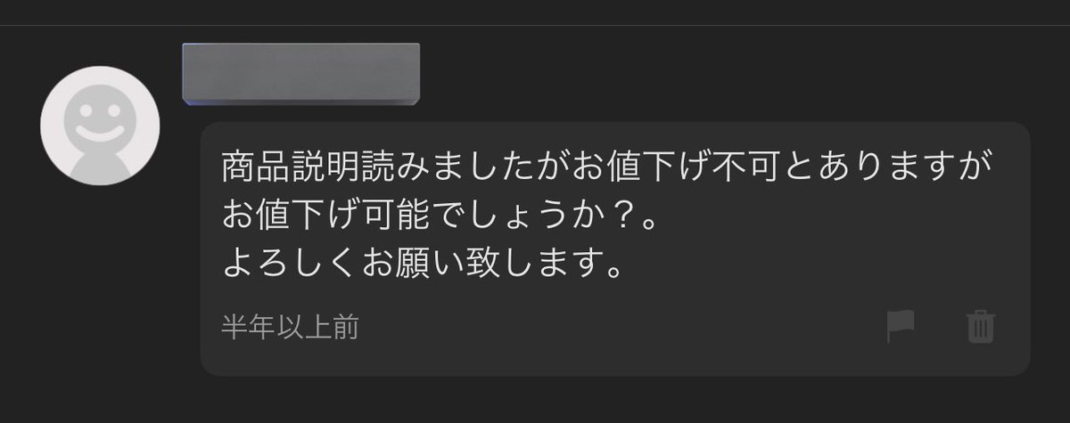 メルカリに出品しているが「1500円『即決』でしたら購入させて頂きたい 