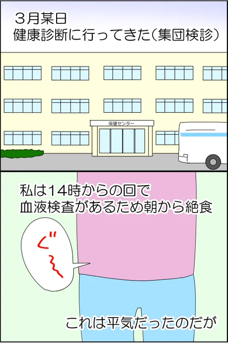 25年ぶりに健康診断に行ったら大腸がん疑いだった話 1/2 