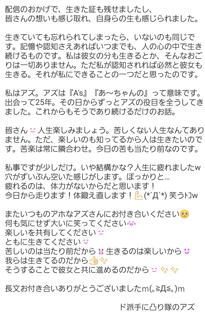 ド派手に凸り隊のアズさん tweet media
