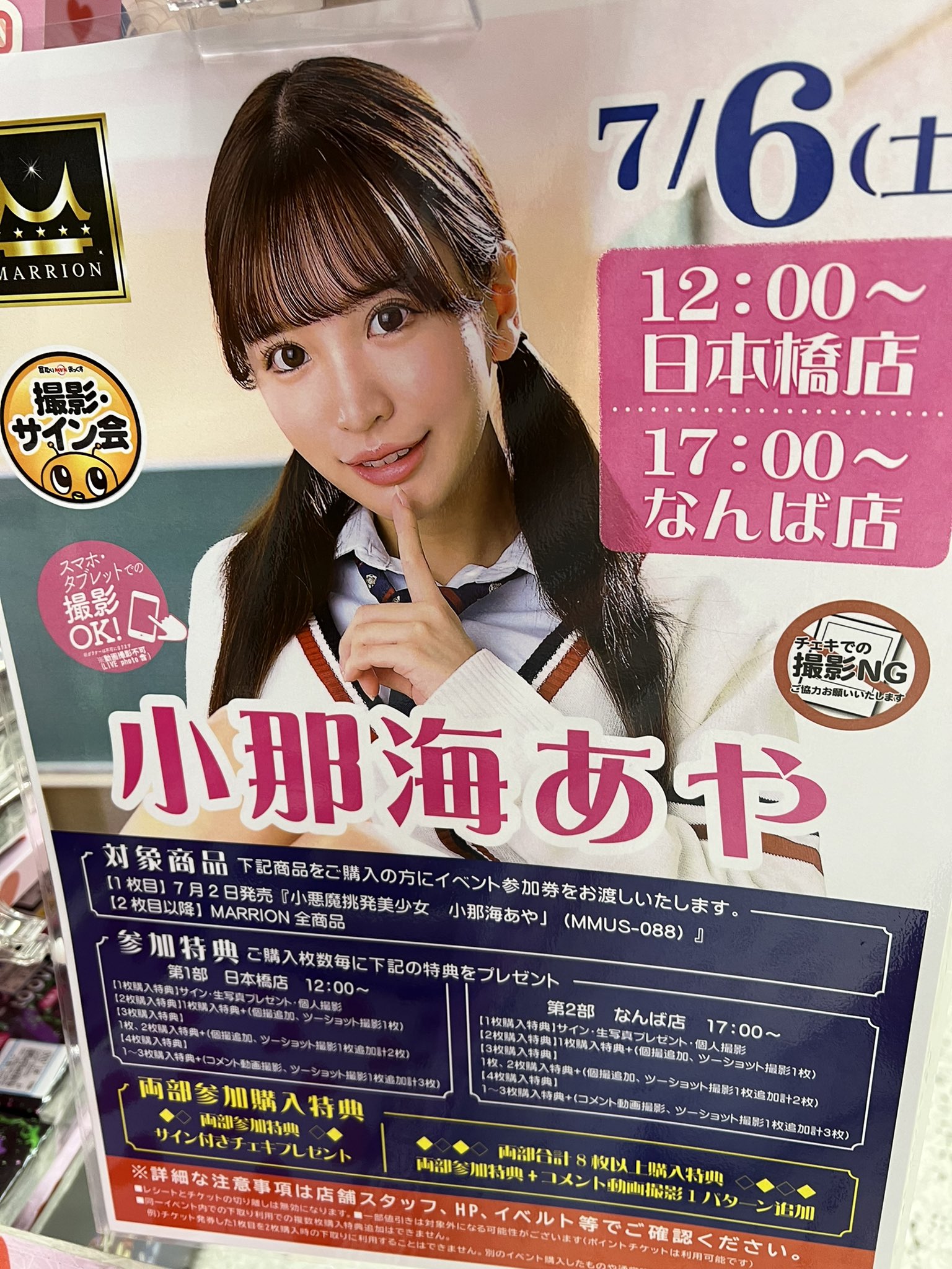 麻美ゆま　チェキ18枚 希少 麻美ゆま 紅音ほたる 範田紗々 直筆サイン入り生チェキ