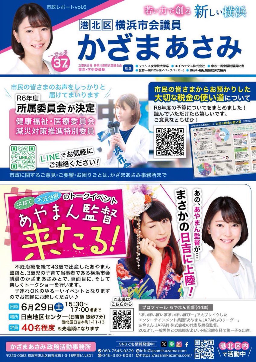 本日！あやまんJAPANが初の子育てトークショー✨ あやまん監督