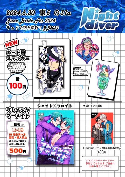 間違えてたのでお品書きあげ直しました! JUNE BLIDE FES2024 東5ホール の31a お隣スペースの合同誌もよろしくお願い致します🙇ペーパーもラリー参加しております!(新刊はありません)