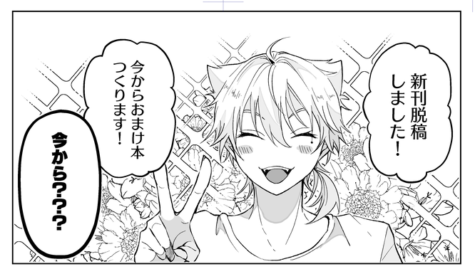 脱稿したわよ!!!!