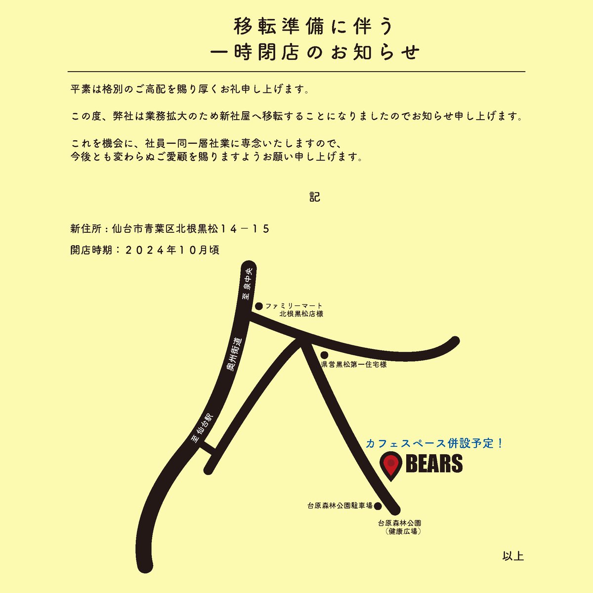 BEARS_nkd's tweet photo. ご不便をお掛けして大変申し訳ありませんが、何卒よろしくお願いいたします🙇‍♀️ https://t.co/Qay7n4Vkvy