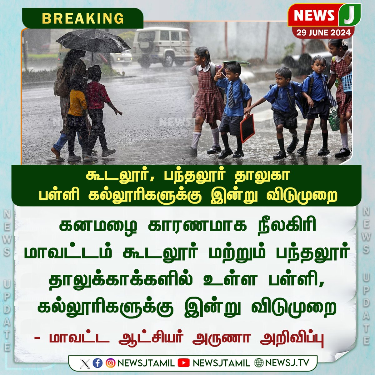 NewsJTamil's tweet photo. #BREAKINGNEWS || கூடலூர், பந்தலூர் தாலுகா பள்ளி கல்லூரிகளுக்கு இன்று விடுமுறை | NewsJ
#breaking #rain #Nilgiris #school #college #leavetoday #tamilnadu #rain #todayleave #district #newsj #newsjtamil https://t.co/skHUF1DDV8