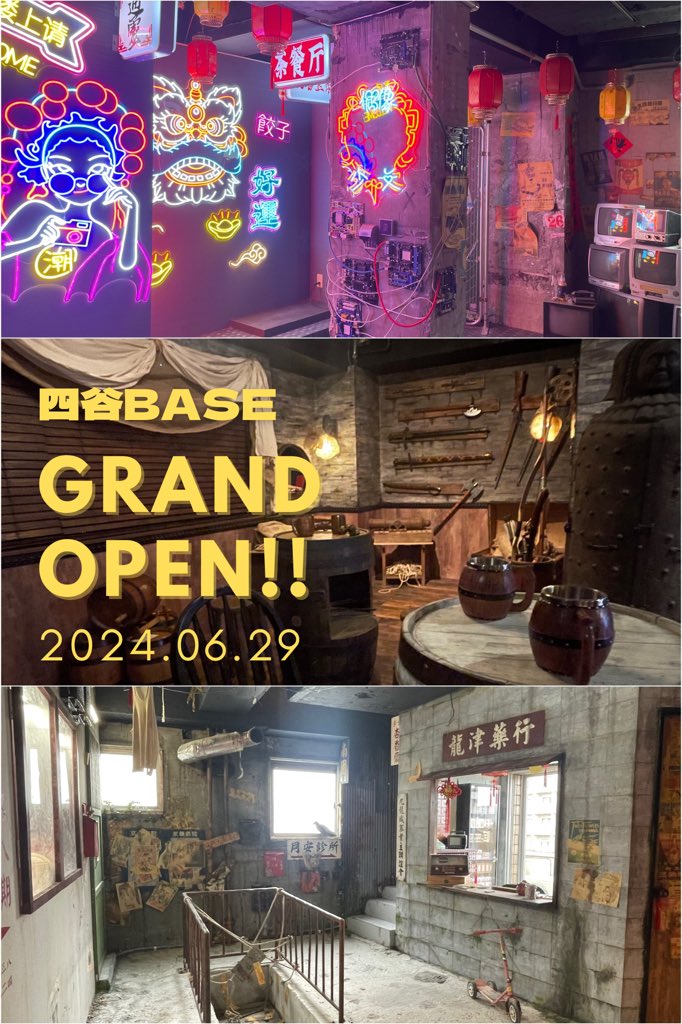 🌟お待たせしました！

【四谷BASE BOX】

本日グランドオープン🎉🎈  

🏰大人気だったギルドや黒ゴシックがパワーアップ✨  
🐉新たに魅力満載の九龍城や中華サイバーブースが登場！  

🚉更に駅チカでアクセス抜群、もっと気軽に楽しい時間を🎶  

👇予約はコチラ！  
givecos.com/yotsuyabase/st…