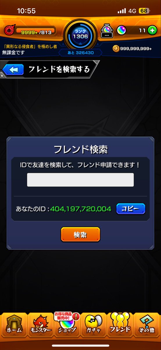 詠い手ちはや出してる方無量大数マラソンで使いたいので、フレンド募集中です！！！無言申請可です！
#モンストフレンド募集
#モンスト好きと繋がりたい

フレンドID: 404197720004