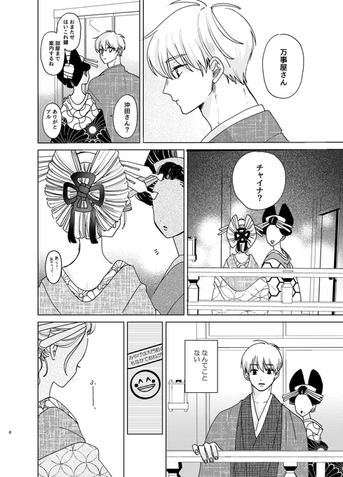 チャンチ　沖神 ﾁｬﾝﾁ(@8s8spuco) さんのマンガ一覧 | ツイコミ(仮)