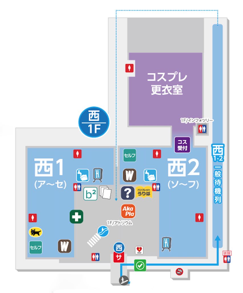 JBF2024会場・更衣室ルートのご案内／ エントランスホールのサークルゲート通過後、東西棟は往来制限なし。更衣室は西2ホール奥の搬入口方向へ。  館内共用部のコンビニ・トイレはコスプレのままで利用可。 今回、交流エリアはありません。館内撮影不可。衣装でのスペース ...