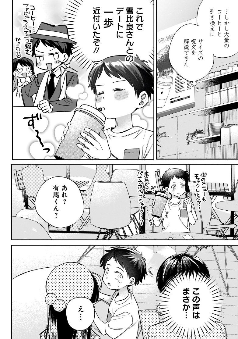 好きな子の隣に彼氏!?(1/4) 