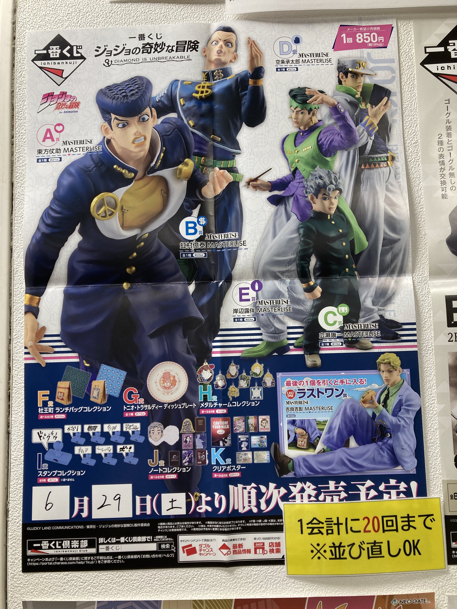 一番くじ ジョジョの奇妙な冒険 DIAMOND IS UNBREAKABLE|一番 一番くじ ジョジョの奇妙な冒険 DIAMOND IS UNBREAKABLE|一番