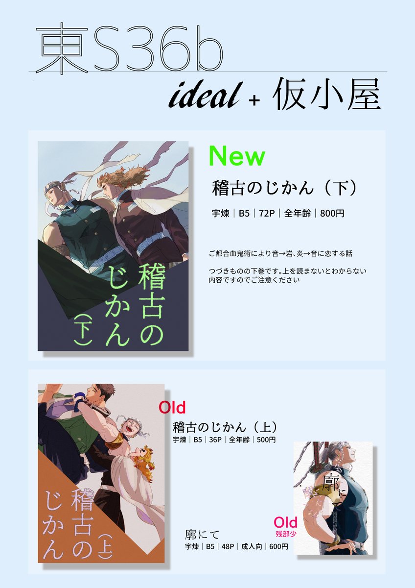 2024.6.30JBF 奇跡の焔
おしながきです
アイさんと合同スペース・合同会計でお待ちしています☺️

新刊サンプルはこちらからご覧ください～!▷https://t.co/nIlkx9uSmb

#0630輝石の焔JB2024 
