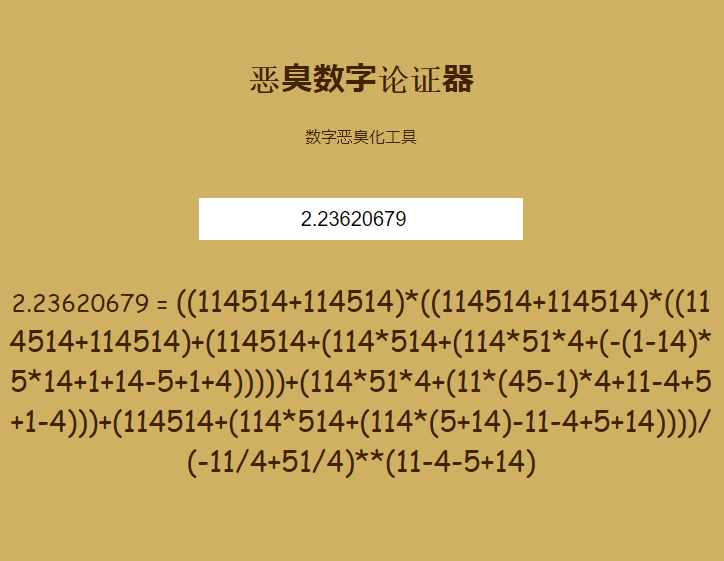 どんな数字を入力しても114514の計算式に変換するサイト面白すぎる。