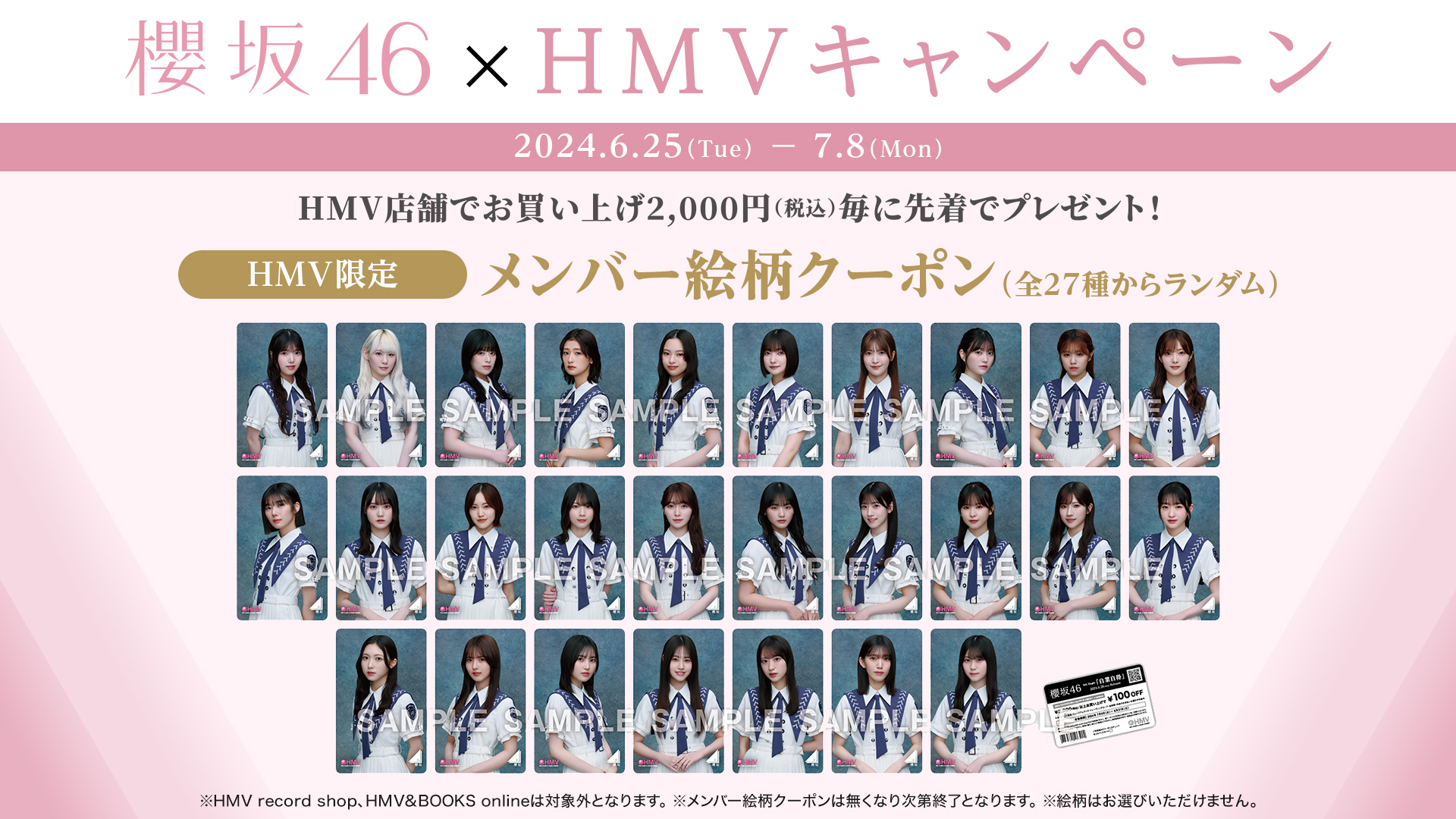 櫻坂46 HMV クーポン まとめ売り 櫻坂46 HMV クーポン 特典 まとめ売り - メルカリ