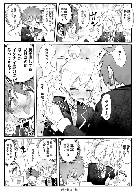 #おにまい 男子相手の腕相撲だとなぜか勝率が爆上がりするまひろちゃんの漫画です。 