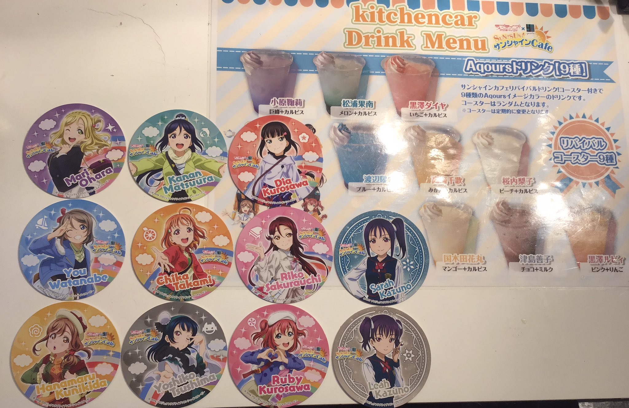 CYaRon! Blu-ray 沼津 サンシャインカフェ コースター 3点セット