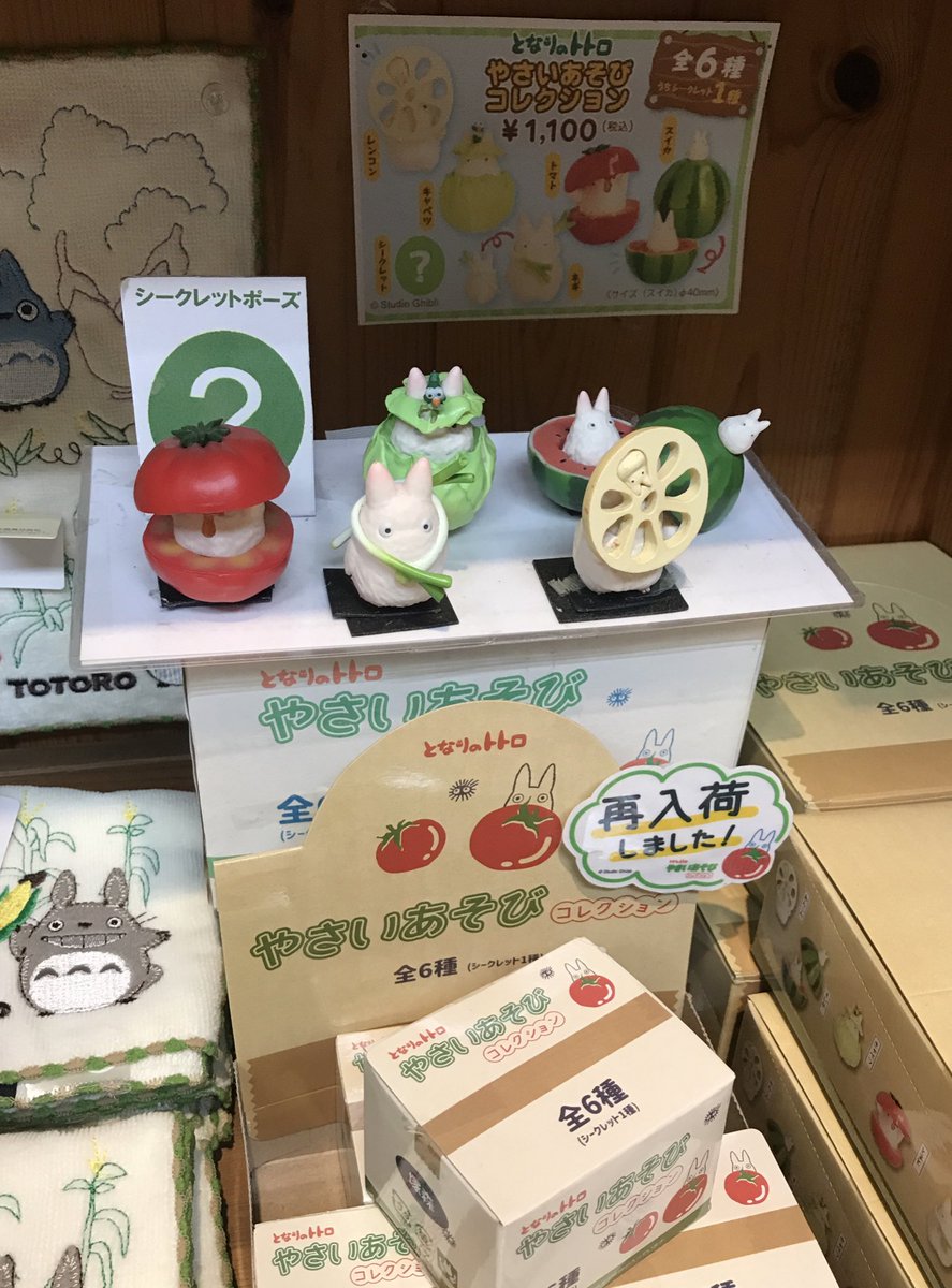 未開封となりのトトロやさいあそびコレクション ボックスセット(6個入り)