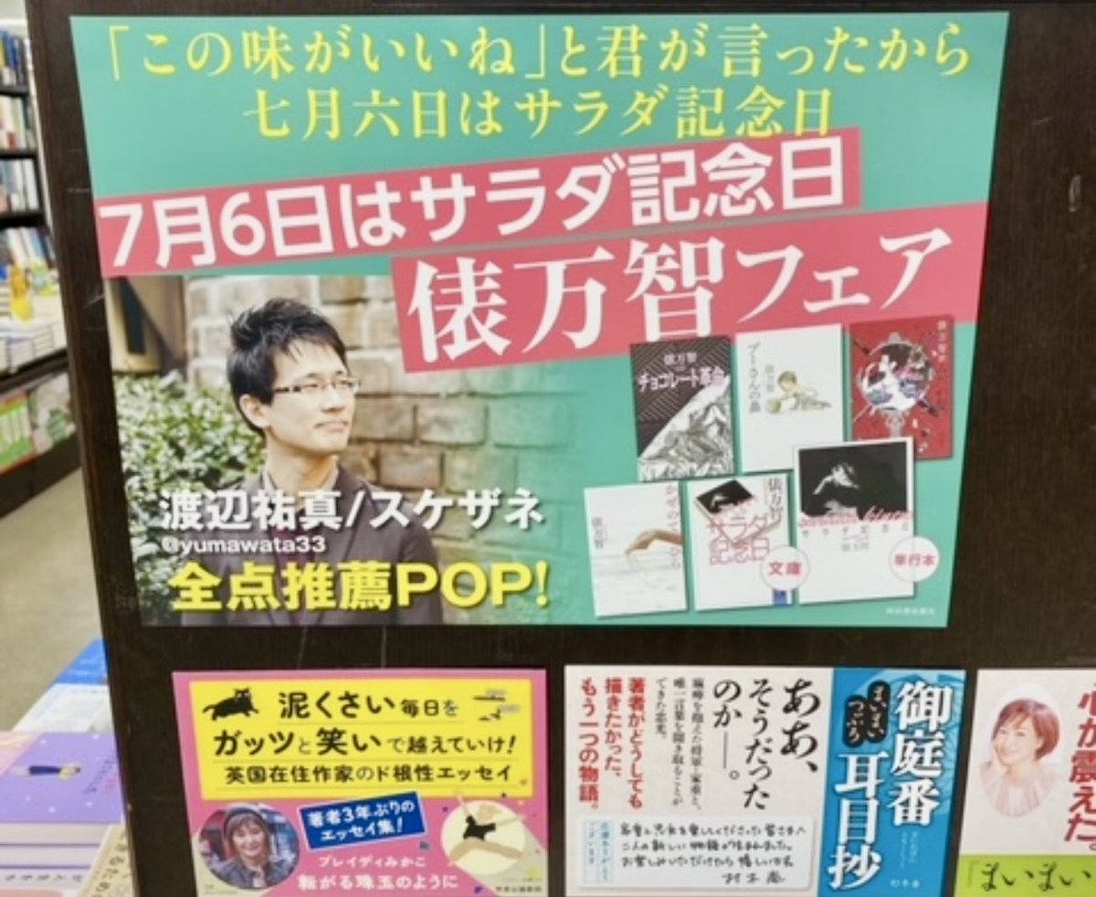 俵万智 on X: 