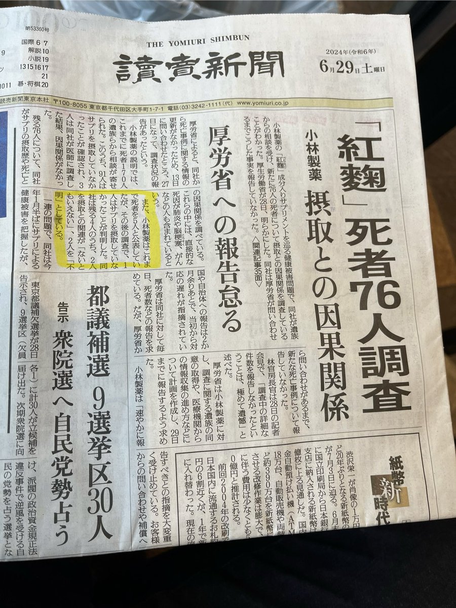 酷い印象操作報道😡
実態は
・170人の遺族から相談が寄せられた
・91人はサプリを摂取していなかった
・3人は医師の調査で因果関係なかった
・残り76人の因果関係を調査中
・これまでは死者5人を報告していたが
・1人はサプリを摂取していなかった
・2人は因果関係が「ないとも言えない」