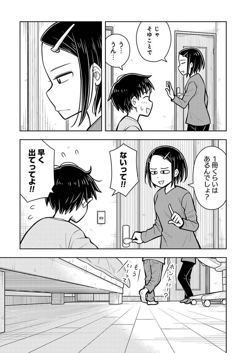 弟がベッドの下に何かを隠した!(3/3) 