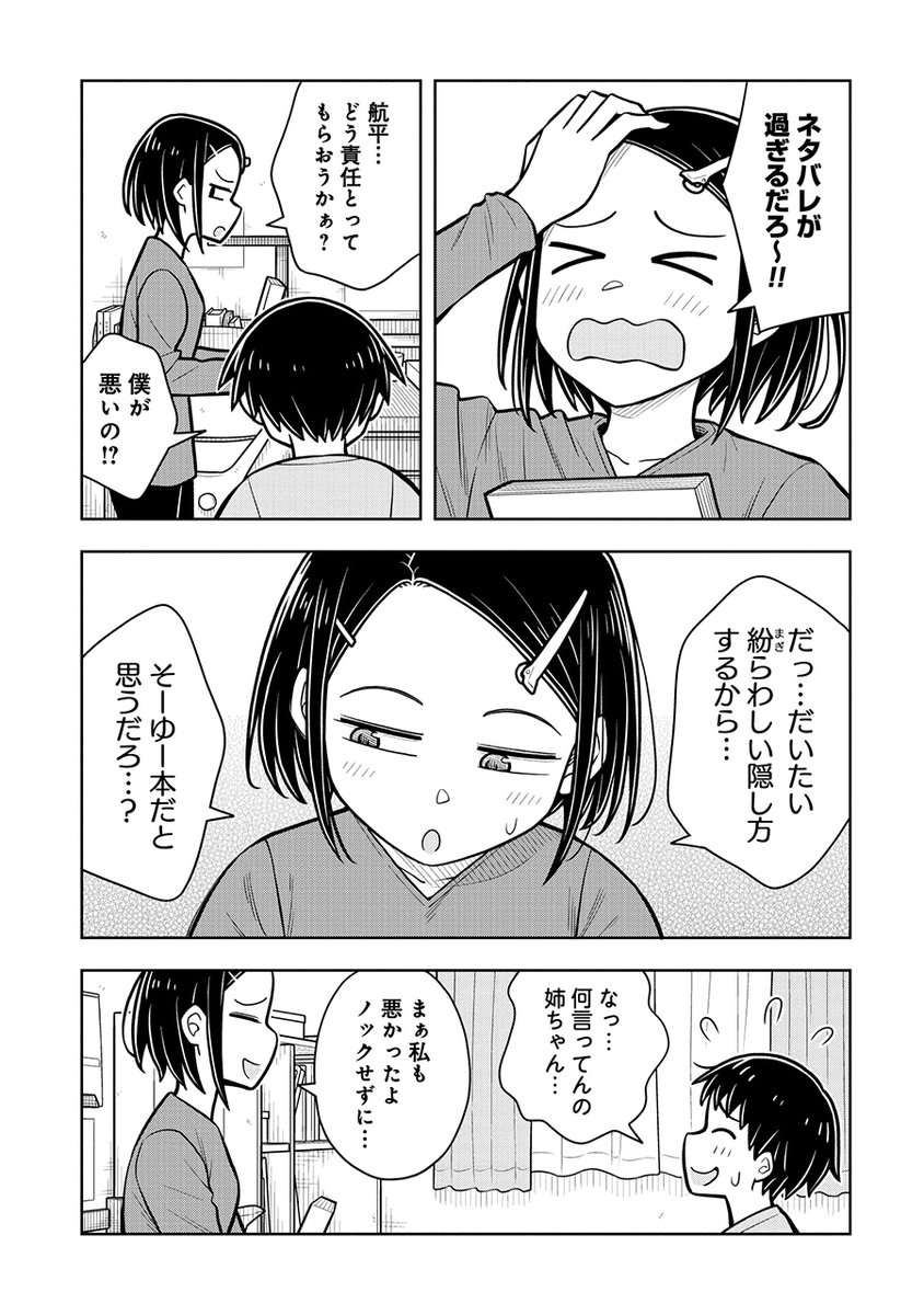 弟がベッドの下に何かを隠した!(3/3) 