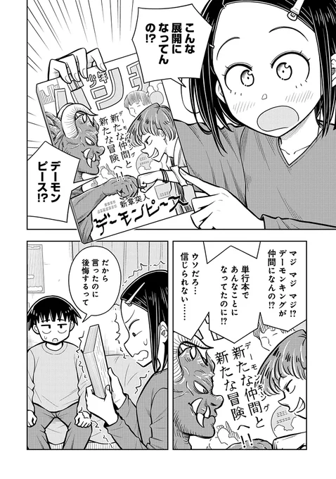 弟がベッドの下に何かを隠した!(3/3) 
