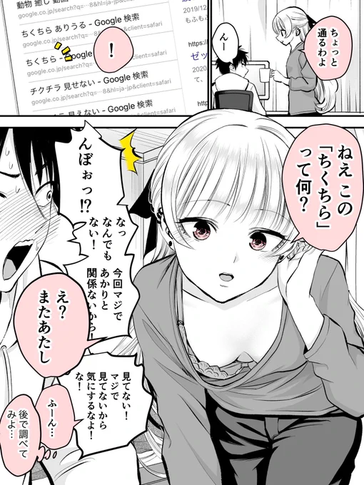 幼馴染の検索履歴を見てしまったツンデレ幼馴染(3/6) 